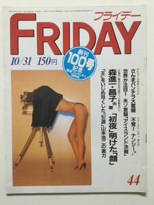 ■FRIDAYフライデー 1986年10月31日号■吉田拓郎＆森下愛子新居.石川ひとみ恋人.アイドルブルマー時代.竹下ゆかり.アントニオ猪木■a015