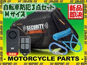 防犯 自転車カバー セキュリティアラーム セット 日本語説明書付 大音量 ヘルメットロック 小型 電動自転車 パナソニック 26インチ 青