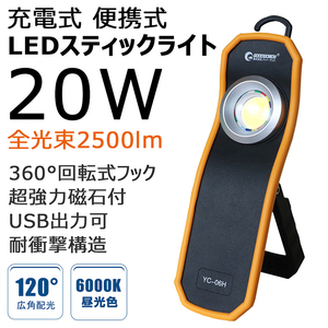 GOODGOODS LED作業灯 充電式 LED投光器 LEDライト 懐中電灯 20W マグネット付 ポータブル 防災グッズ アウトドア 登山 台風 防災 YC-06H