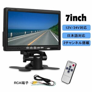 7インチモニターオンダッシュモニター 取付簡単 RCA端子 リモコン付き 12V 24V兼用 カー用品 車載モニター 送料無料