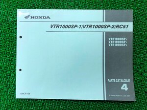 VTR1000SP-1 VTR1000SP-2 RC51 パーツリスト 4版 ホンダ 正規 中古 バイク 整備書 JH2SC452 JH2SC45A JH2SC45B JH2SC45U SC45E VTR1000SPY