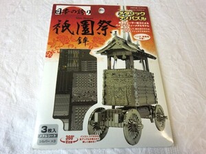 新品　テンヨー(Tenyo) メタリックナノパズル 祇園祭 鉾