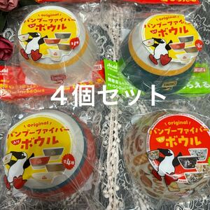 【即決】アサヒ飲料×ＣＨＵＭＳチャムス　●オリジナル バンブーファイバー入りボウル 4個セット●非売品 新品未開封