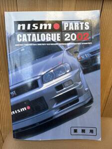 ニスモNISMO パーツカタログPARTS CATALOGUE 2002 全295P R32R33R34S13S14S15 業務用希少