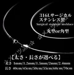 ✰316L刻印入り✰スネーク角型 丸型 サージカルステンレス ネックレス