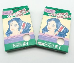 6047∬アサクラ【ブラッシング ポイ 30枚入 2箱】ブラシの汚れ&静電防止ネット◆元箱付・未開封◆内容・状態は画像だけでご判断