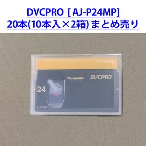 まとめ売り 20本 Panasonic DVCPRO digital cassette tape [AJ-P24MP] DVCPRO25 Mカセット 24分 パナソニック 未使用品