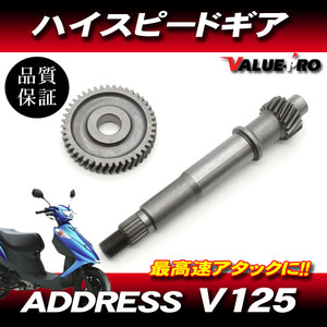 アドレス V125 V125G V125SS エンジン用 ハイギア ハイギヤ 20x42 / 新品 CF46A CF4EA CF4MA