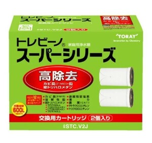 [新品] TORAY 東レ　トレビーノ スーパーシリーズ交換用カートリッジ 高除去 STC. V2J