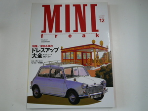 MINI freak/no.73/ドレスアップ大全