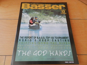 BASSER 84（1998年12月）No.84（本）