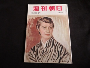 S 週刊朝日　昭和29年11月28日　　