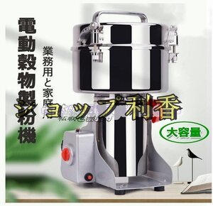 大好評★製粉機 業務用 電動 スイング型 グラインダー 米粉製造機 穀物製粉機 電動ミル 大容量処理量 家庭用 超微粉砕 タイミング機能