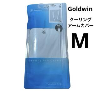 【新品】 Goldwin クーリング アームカバー ホワイト M ユニセックス