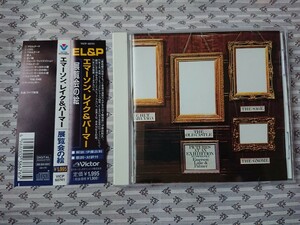 国内盤 Emerson, Lake & Palmer 展覧会の絵 エマーソン・レイク＆パーマー