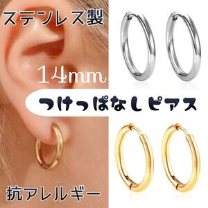 送料無料★akeeeeey★【アレルギー対応 ステンレス★つけっぱなしピアス ミニフープ 14mm_C2】つけっぱなしOK フープピアス カップルコーデ