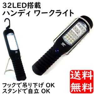 LEDライト 32LED搭載 ハンディ ワーク ライト ランタン アウトドア 防災 震災 釣り キャンプ