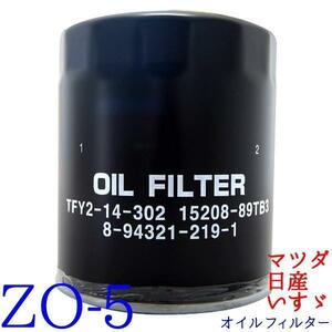 【1個】オイルフィルター ZO-5 マツダ、日産 いすゞ タイタン アトラス エルフ 純正交換 送料無料 エレメント