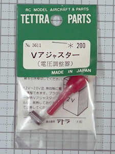 テトラ　No.3611　Vアジャスター（電圧調整器）　未使用品