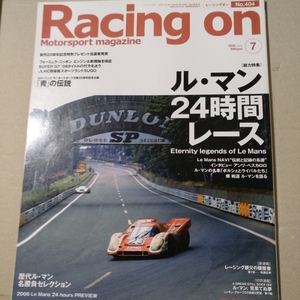 Racing On 404 ル・マン24時間 アンリ・ペスカロロ 郷和道 ポルシェ 三栄書房 レーシングオン グループ6 WEC WSPC SWC