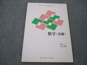 VI21-053 慶應義塾大学 数学 基礎 未使用 2000 須田宏/小宮英敏 006s4B