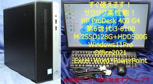 小型!高性能 事務機!HP ProDesk 400 G4 i3-6100 SSDSSD128G+HDD500G/Windows11/office2021/エクセル・ワード・パワーポイント すぐ使える