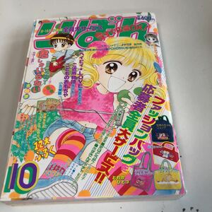 M5a-358 りぼん 1996年 10月号 集英社 ご近所物語 矢沢あい こどものおもちゃ お日様カンパニー 君しかいらない 赤ずきんチャチャ 少女