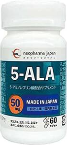 1 5-ALA 50mg アミノ酸 5-アミノレブリン酸 配合 サプリ サプリメント 60粒 （60日分） 日本製 (1)