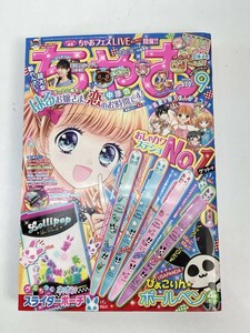 ちゃお　2020年　9月号　付録なし【H87843】