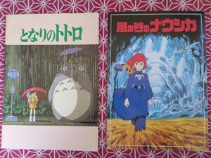 となりのトトロ　風の谷のナウシカ　映画パンフレット２点