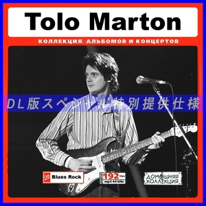 【特別提供】TOLO MARTON 大全巻 MP3[DL版] 1枚組CD￠