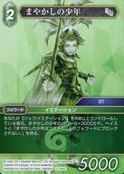 中古ファイナルファンタジーTCG 13-049C[C]：まやかしの少年