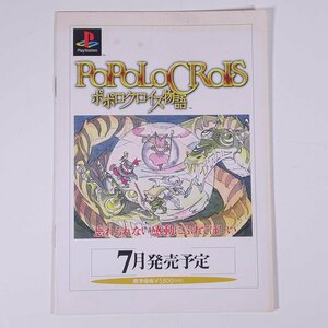 ポポロクロイス物語 SONY ソニー 1996 小冊子 ゲーム カタログ パンフレット