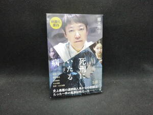 死刑にいたる病　櫛木理宇　ハヤカワ文庫　F9.240729