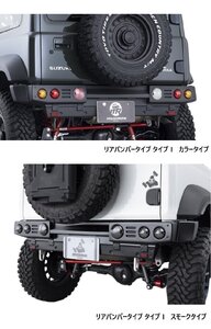 AIMGAIN MUDRON ADVENTURE CLASSIC SUZUKI スズキ JIMNY SIERRA ジムニーシエラ JB74W リアバンパー Type1 エイムゲイン エアロ パーツ