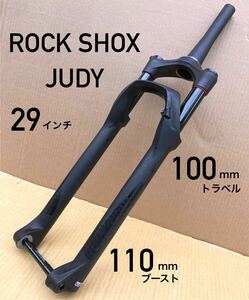 送料800円】 ロックショックス JUDY / 29インチ 100mmトラベル / ROCK SHOX