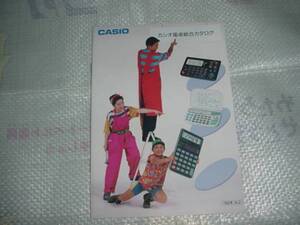 即決！1992年9月　ＣＡＳＩＯ　電卓総合カタログ