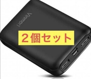 2個セット モバイルバッテリー　 電熱ベストバッテリー 10000mAh