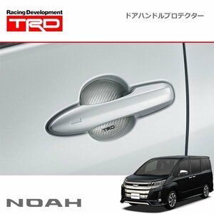 TRD ドアハンドルプロテクター シルバー 1セット ノア ZRR80W ZRR85W ZWR80W 20/04～