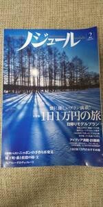 ノジュール 2015年1月号 冬こそ京都 琳派を極める”琳派をめぐるモデルプラン　洛中、非公開文化財 ほか 沖縄　八重山の島時間