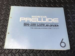 パーツカタログ パーツリスト 部品リスト 494頁 当時物 ホンダ プレリュード SNー100 110 200 300 XXR 旧車 絶版