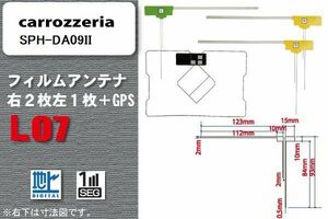 地デジ カロッツェリア carrozzeria 用 アンテナ フィルム SPH-DA09II 用 ワンセグ フルセグ 高感度