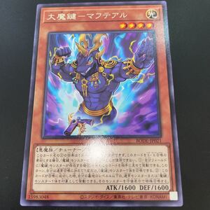 遊戯王 BODE-JP021　レア　大魔鍵-マフテアル　BURST OF DESTINY