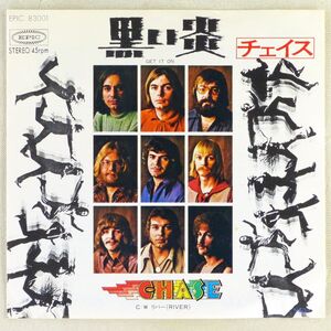 ■チェイス(Chase)｜黒い炎(Get It On)／リバー(River) ＜EP 1971年 日本盤＞