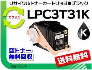 LP-S8160PS/LP-M8170A/LP-M8170F/LP-M8170PS/LP-S816C8/LP-S81C7対応 リサイクルトナーブラック エプソン用 再生品