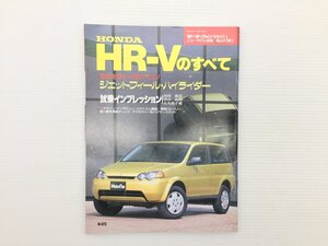 Q4L HR-Vのすべて/平成10年11月　69