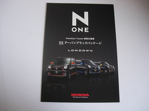 純正カタログ　ホンダ　N-ONE 特別仕様車　SSアーバンブラックパッケージ　LOWDOWN　JG1　2016年6月