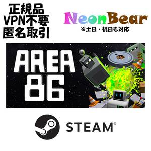 Area 86 Steam製品コード