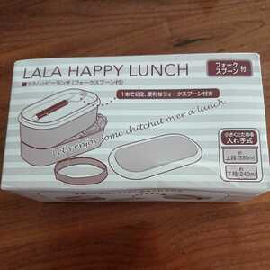 新品 ララ ハッピーランチ　(フォークスプーン付) お弁当箱 イモタニ 弁当箱　日本製　２段