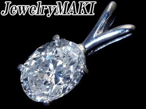 1円～【ジュエリー極】ジュエリーマキ 超希少！超大粒上質天然１粒ダイヤモンド1.36ct 高級Pt850ペンダントヘッド k9195ul【送料無料】